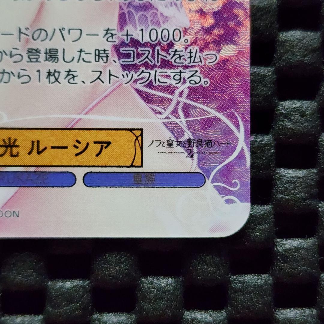 ルーシア SSP サイン ヴァイスシュヴァルツロゼ harukaze