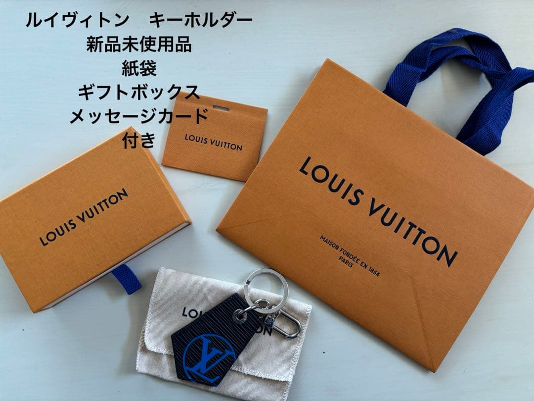 ルイヴィトン　キーホルダー　新品未使用品
