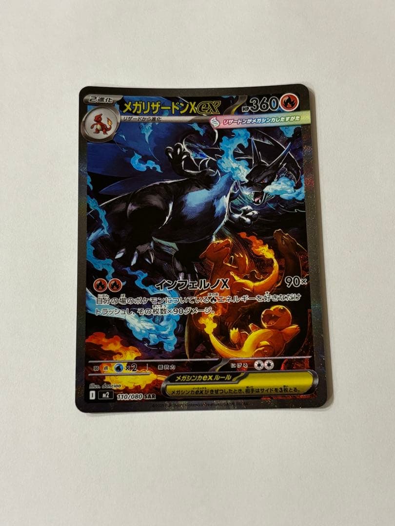 Y*a様 ポケモンカード　インフェルノx　メガリザードンx ex sar
