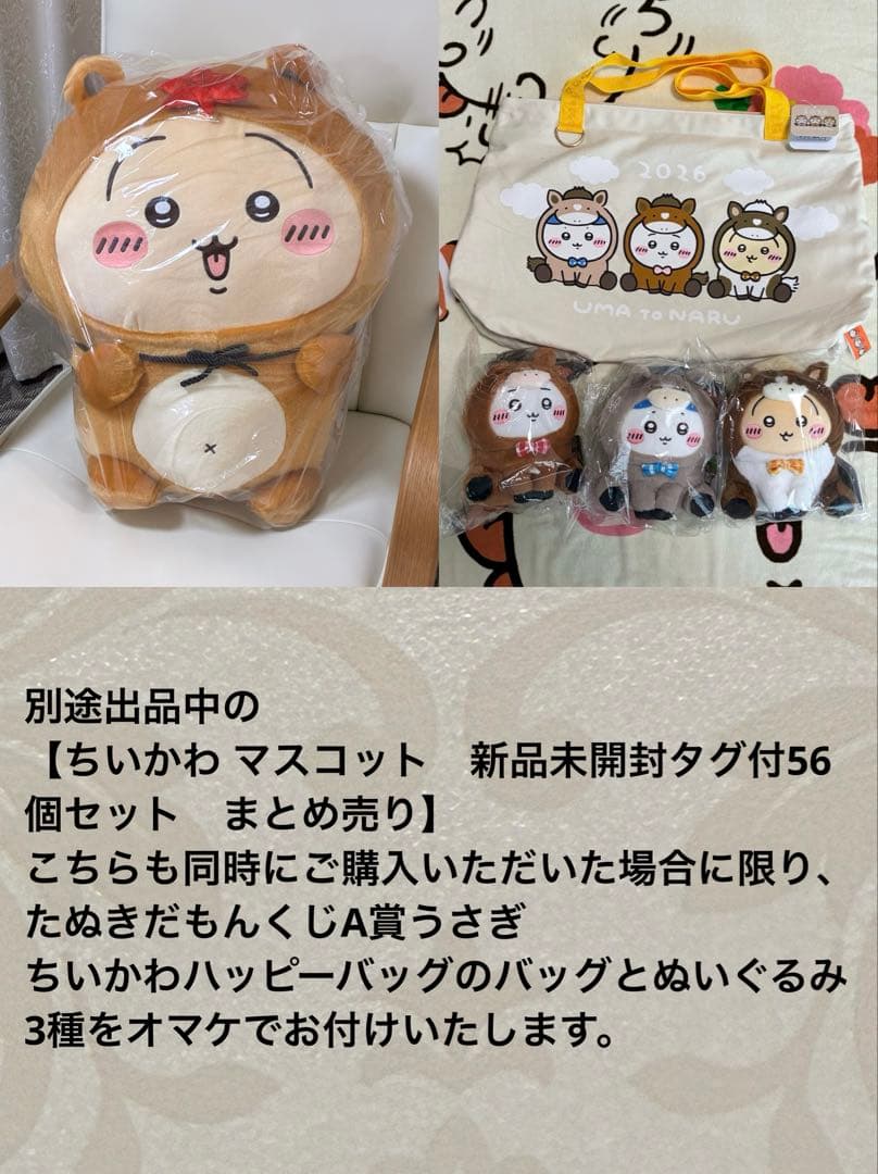 ちいかわ　ぽてたま・ぬいぐるみ(新品タグ付)23個セット　豪華5点のオマケ付き！