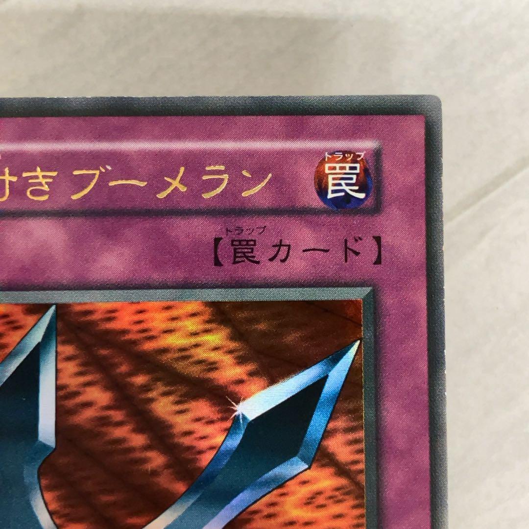 遊戯王カードを 鎖付きブーメラン 初期 闇界決闘記 ④