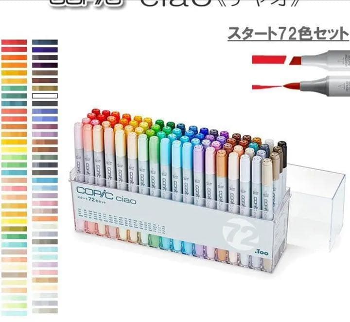コピック 72色