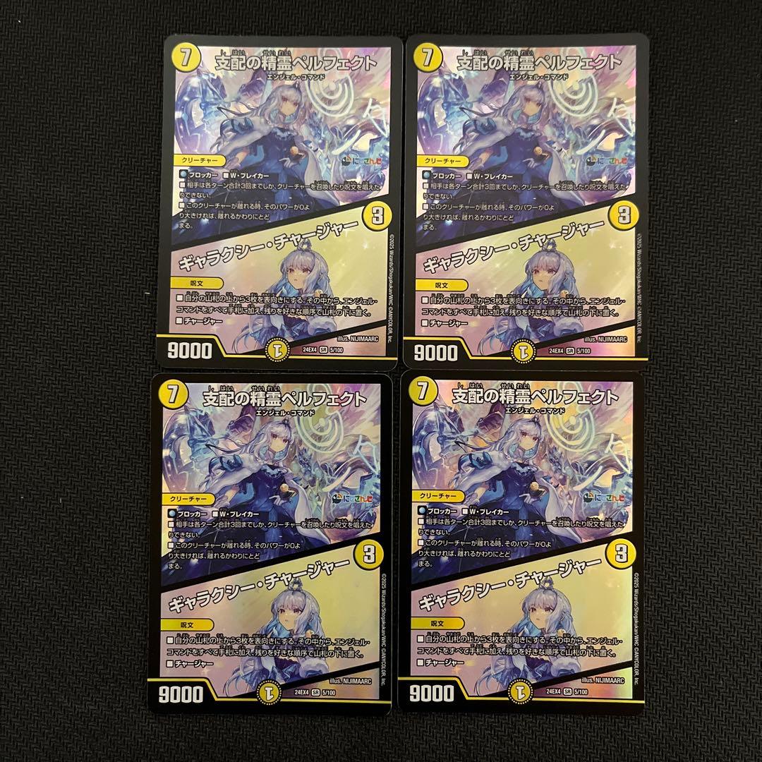 即日発送　支配の精霊ペルフェクト/ギャラクシーチャージャー にじさんじ 4枚