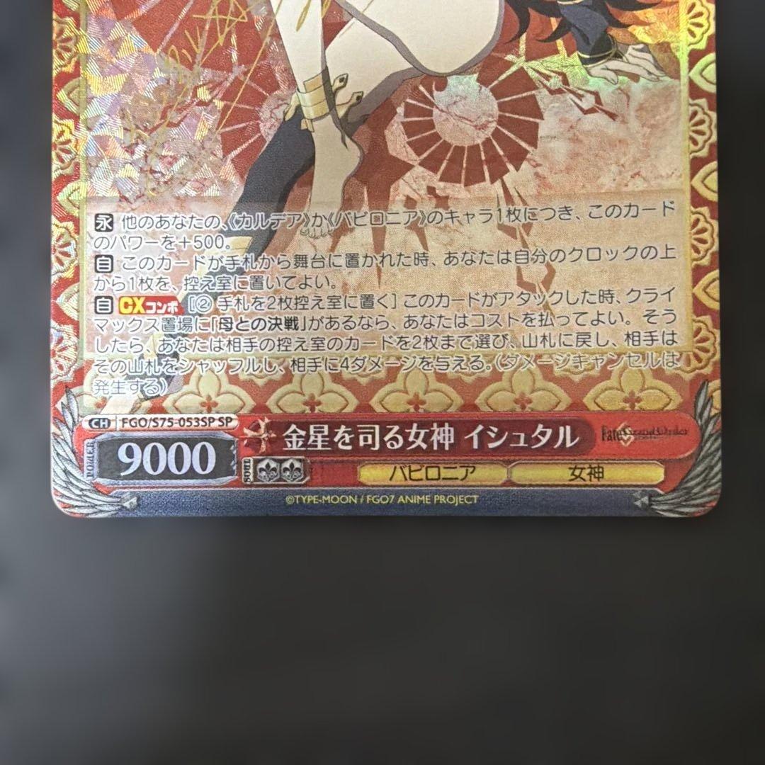 ヴァイスシュバルツ　金星を司る女神 イシュタル sp サイン