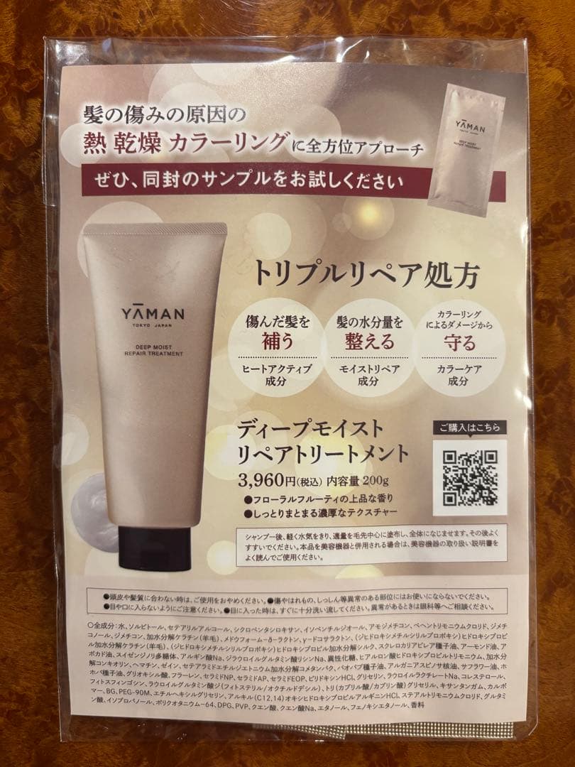 ヤーマン 超音波トリートメント　シャインプロ　家庭用美容器　コードレス