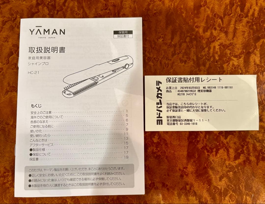 ヤーマン 超音波トリートメント　シャインプロ　家庭用美容器　コードレス