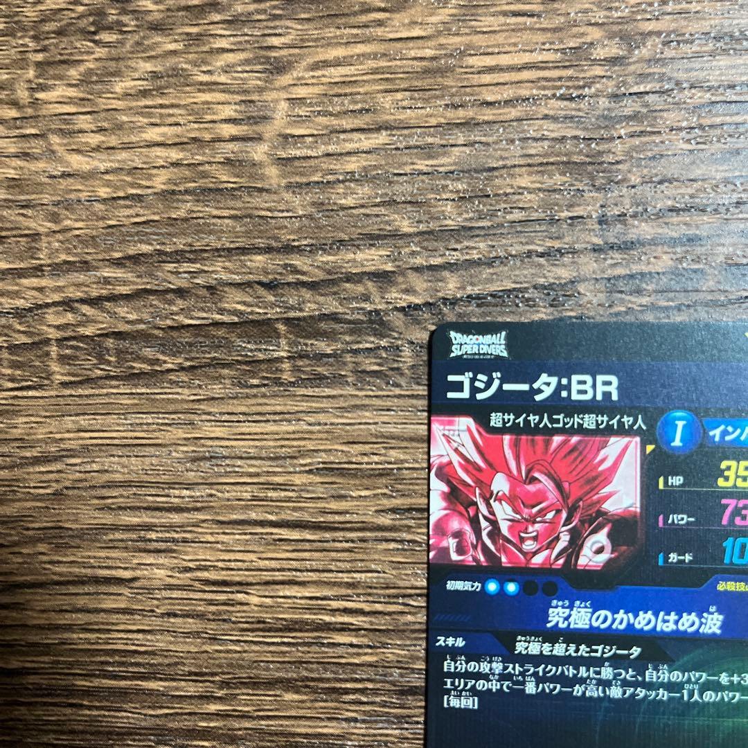 ドラゴンボールスーパーダイバーズ ゴジータBR SDV7-SEC2 パラレル