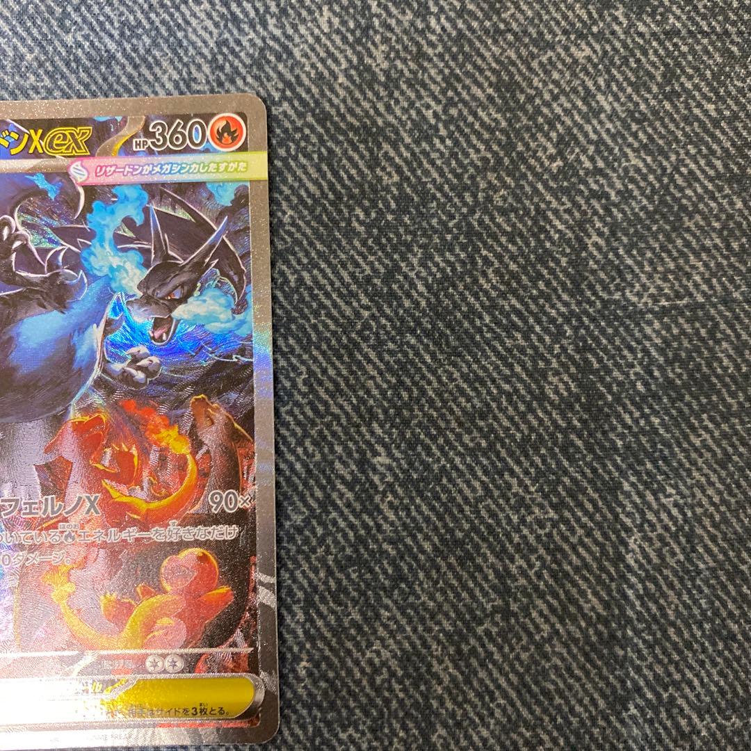 メガリザードンX EX SAR 360 HP