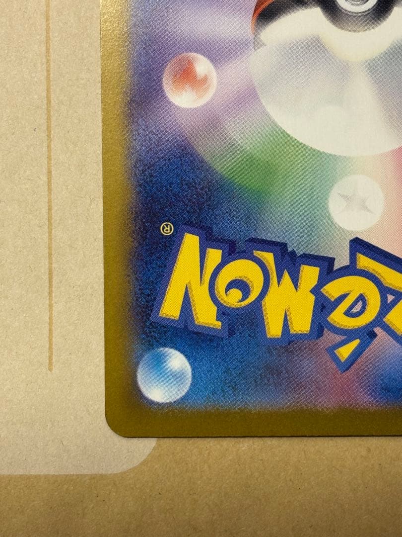 【美品】メガリザードンXex SAR M2 110/080 インフェルノ X