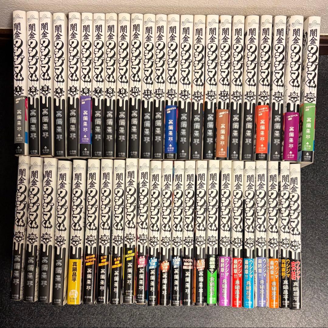 闇金ウシジマくん 全巻セット(1〜46巻)