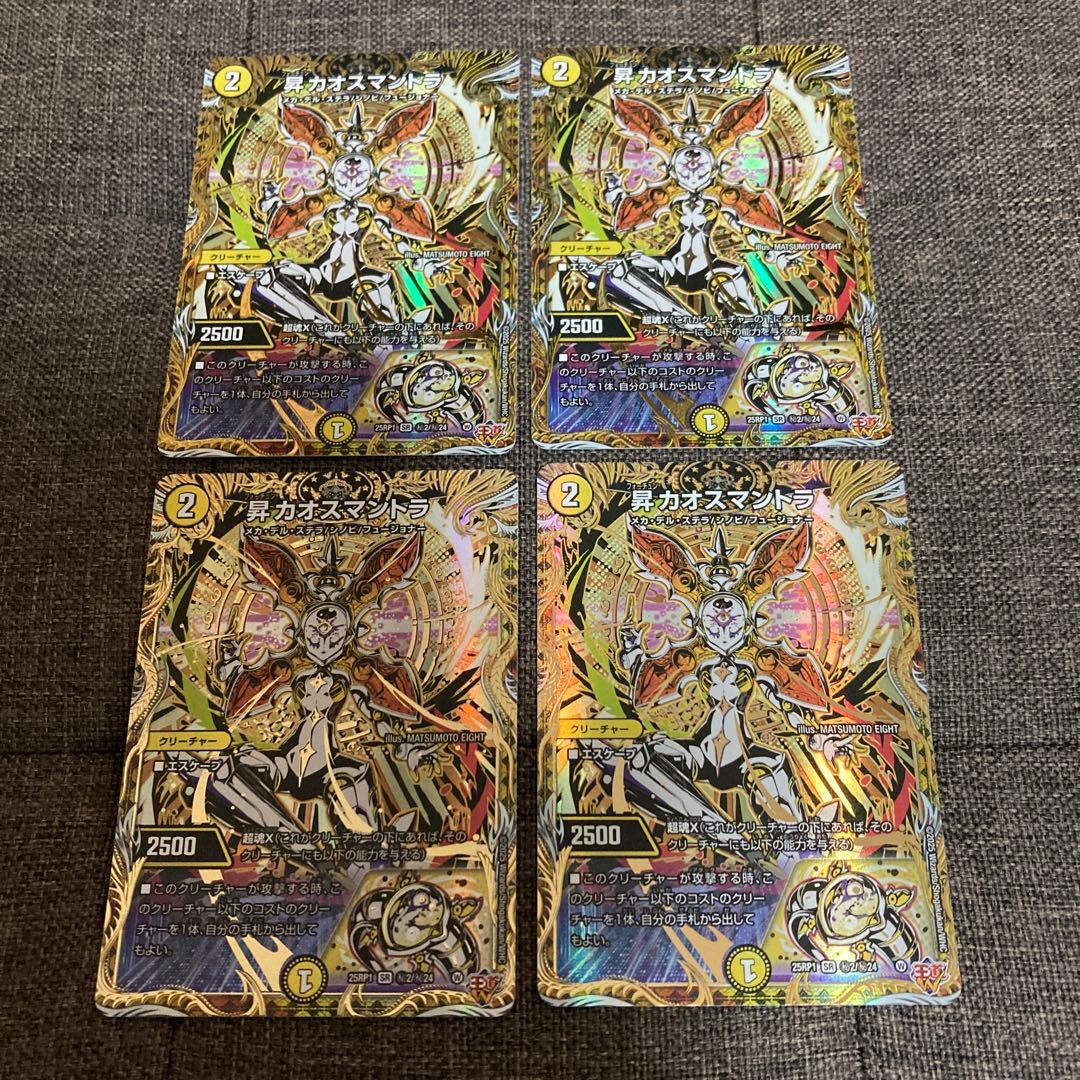 【新品】昇カオスマントラ　シークレット　4枚セット