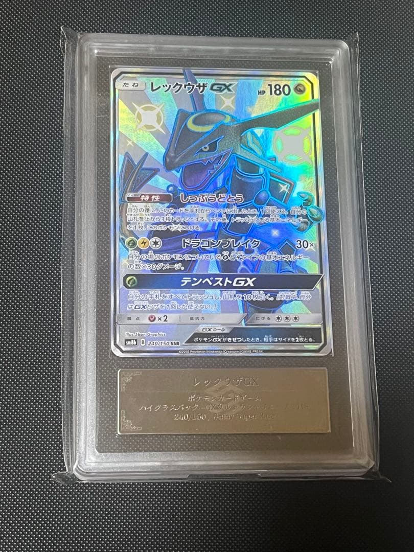 【ARS10】レックウザGX SSR