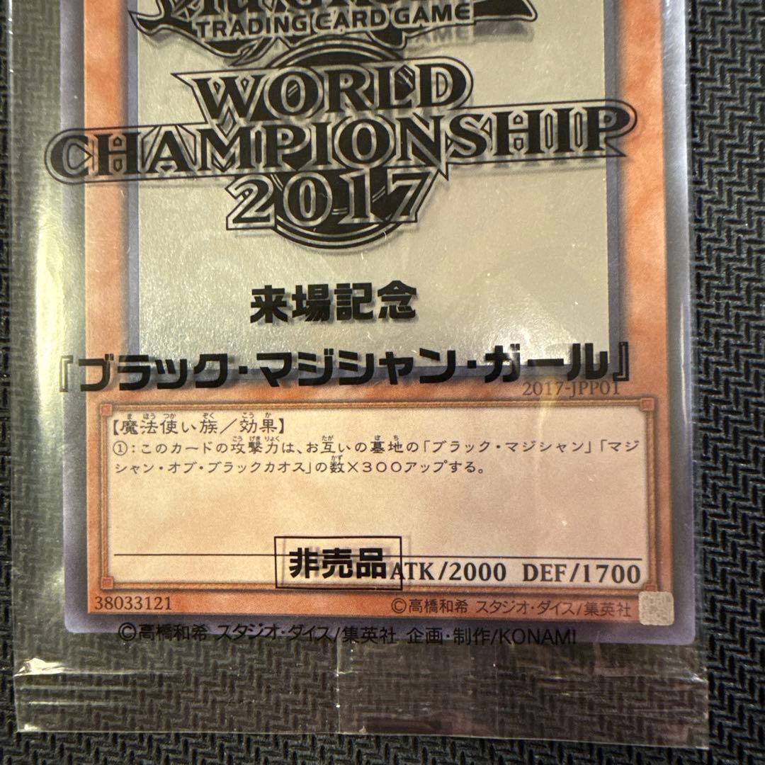 ブラックマジシャンガール ホログラフィック WCS2017 未開封