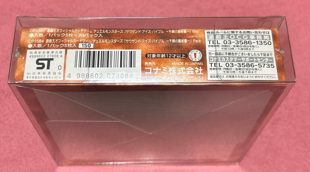 遊戯王　ThousandEyesBible 千眼の魔術書　未開封BOX