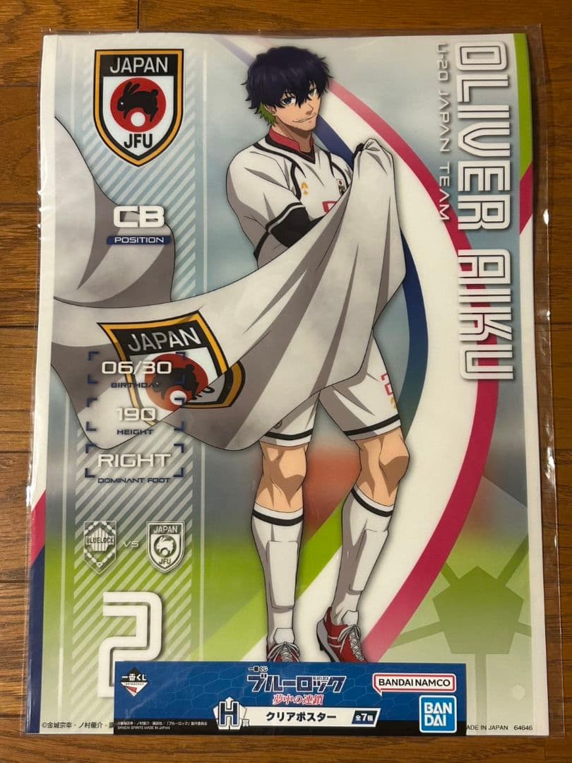 ブルーロックセット