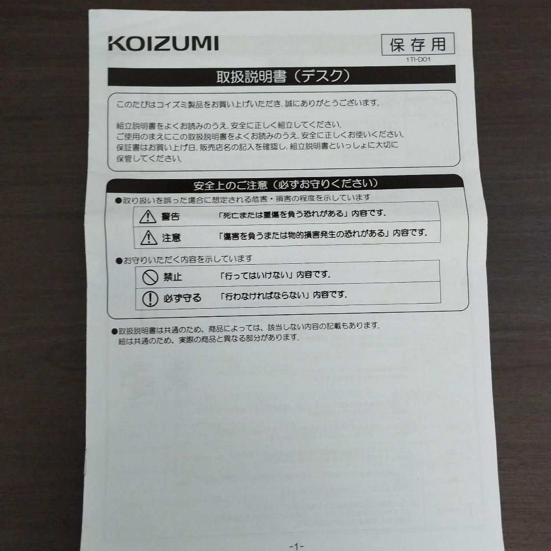 デスク　KOIZUMI　WISE　120　コイズミワイズ