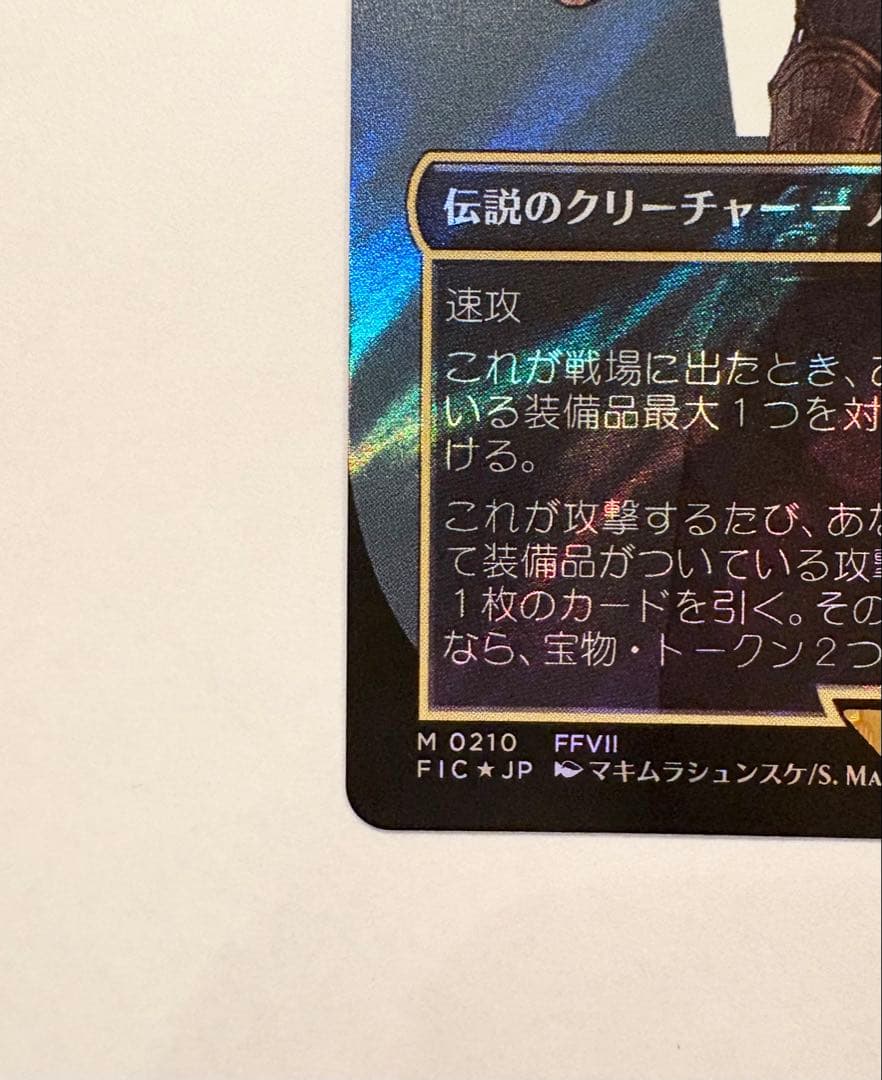 MTG FF 元ソルジャー、クラウド　サージfoil