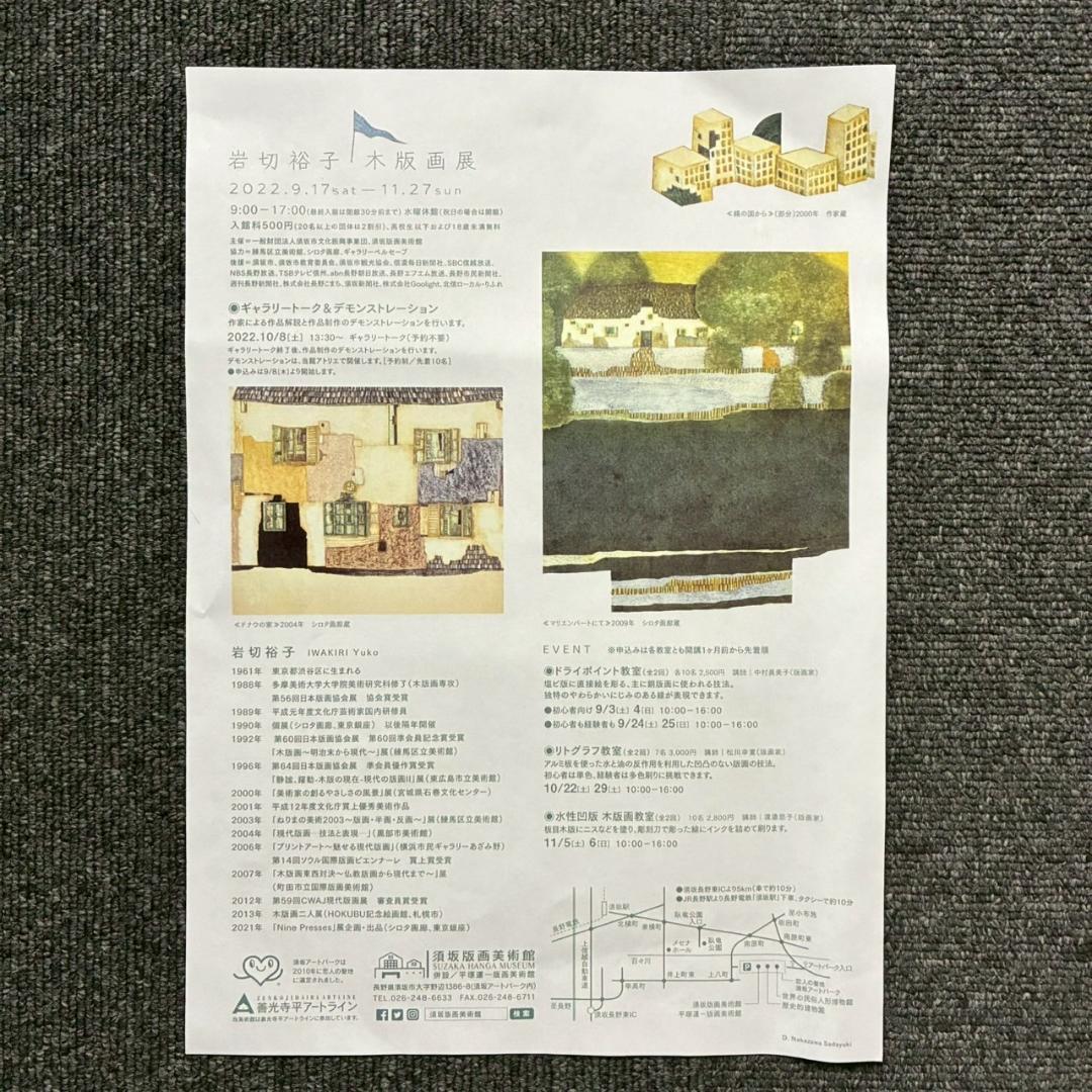 美品 岩切裕子「雲の記念日」木版画 直筆サイン・画廊シール有 お洒落な立体額装