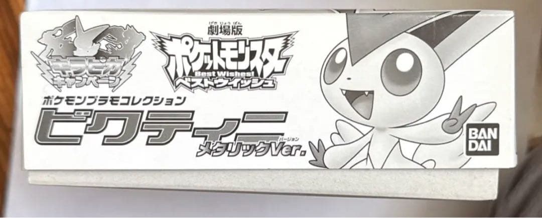 【最終価格】非売品ポケモン ビクティニ メタリックVer.