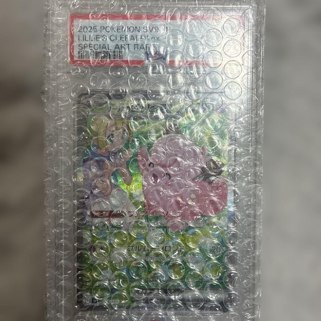 リーリエのピッピ PSA10 新品未開封