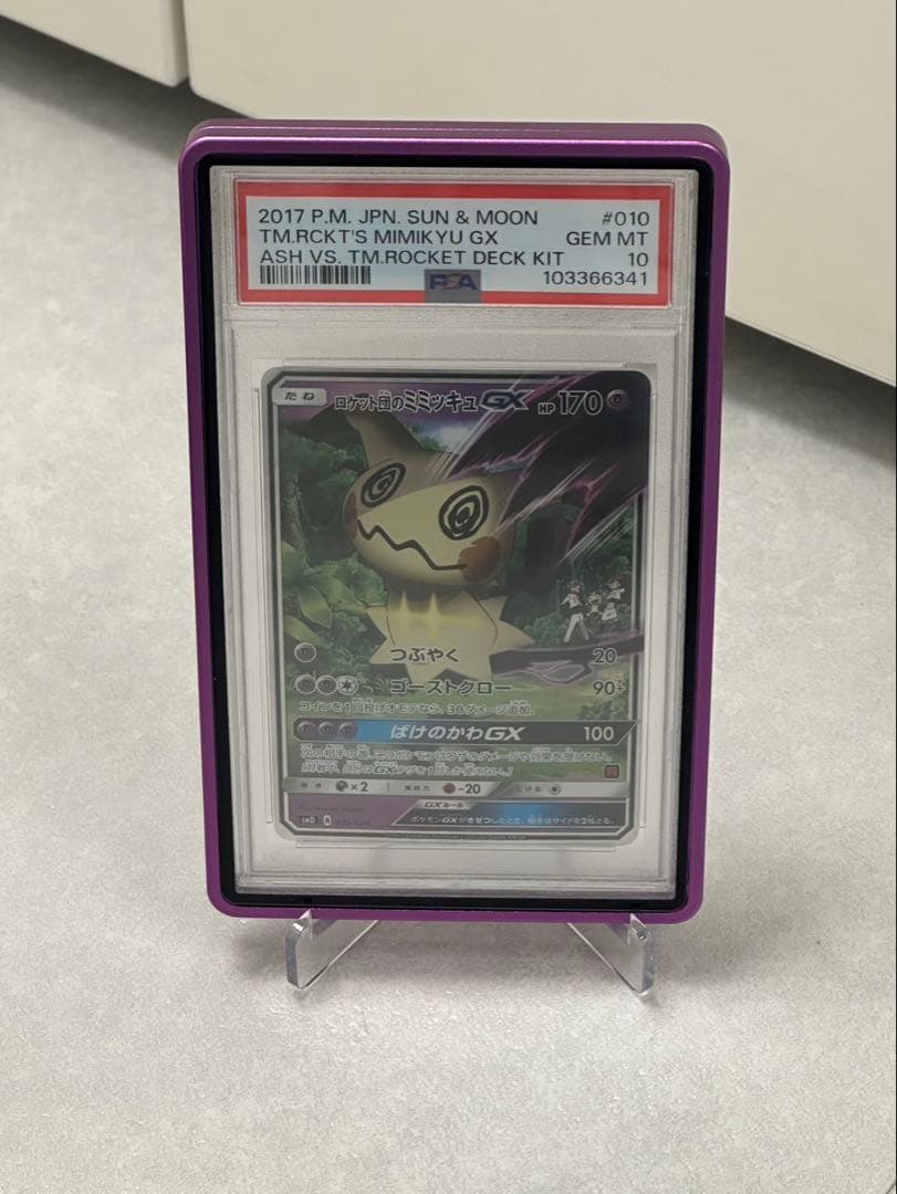 ロケット団のミミッキュGX psa10