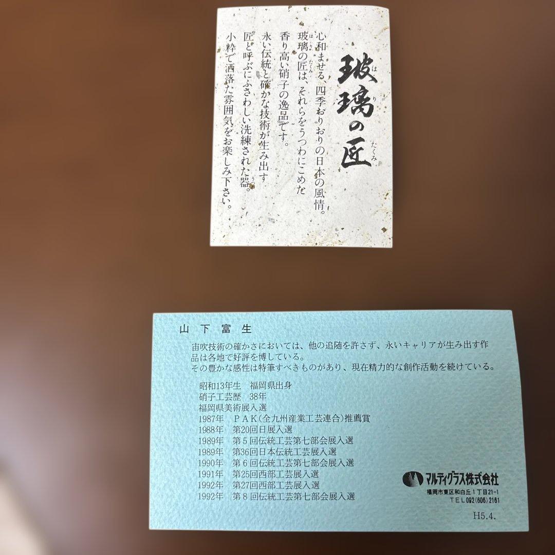 『玻璃の匠 山下富生 作』マルティグラス 硝子皿　ブルー①