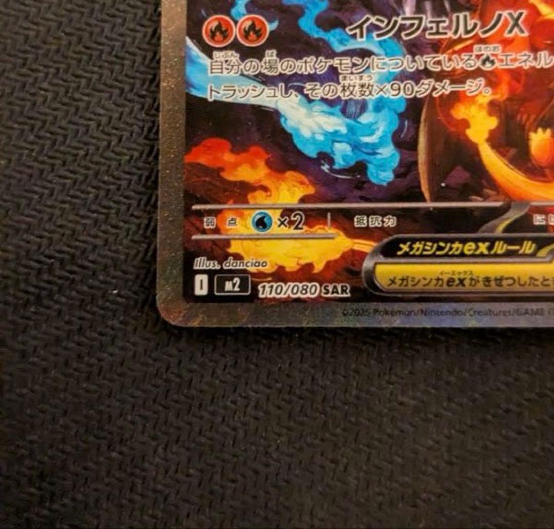R*様 メガリザードンXex sar ポケモンカード　インフェルノX