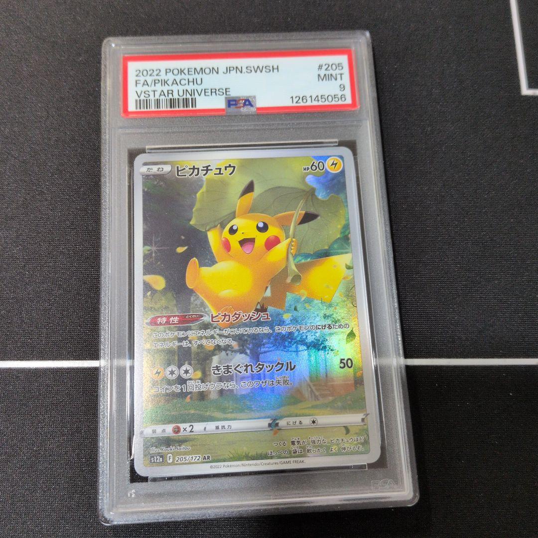ピカチュウ AR S12a VSTARユニバース 205/172　PSA9