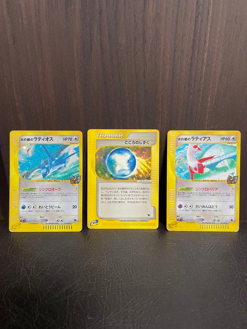 水の都のラティアス　水の都のラティオス　劇場限定VSパックカードe （NO.2）