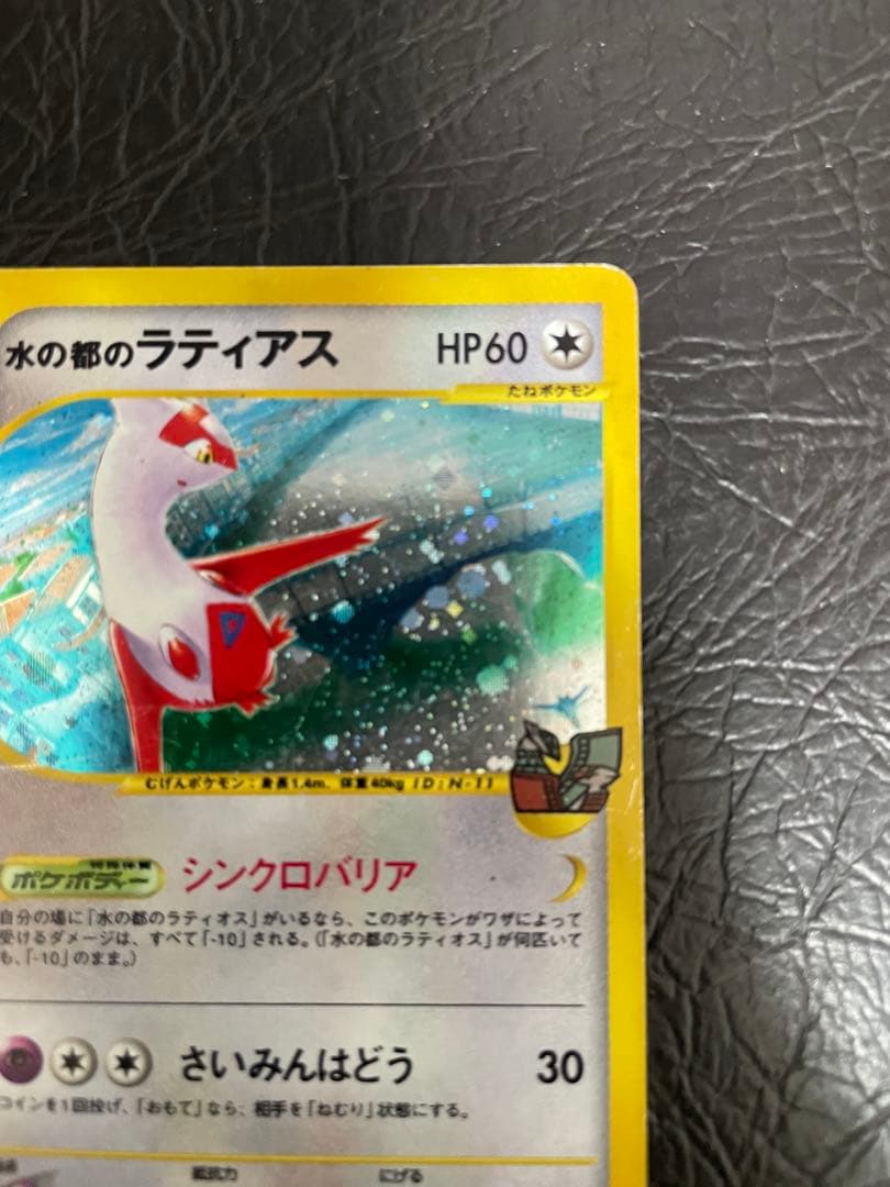 水の都のラティアス　水の都のラティオス　劇場限定VSパックカードe （NO.2）