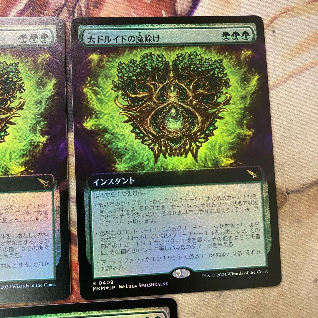 MTG 大ドルイドの魔除け　日拡張　foil3枚セット