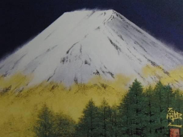 中路融人、富嶽、希少画集画、状態良好、新品高級額装付