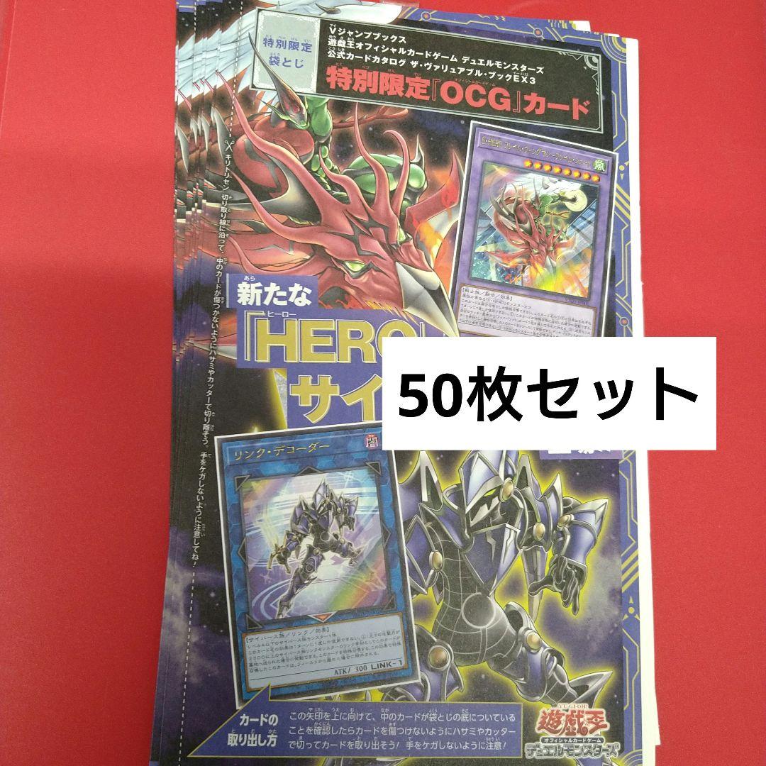 遊戯王　リンク・デコーダー E-HEROフレイムウイングマン-フレイムシュート