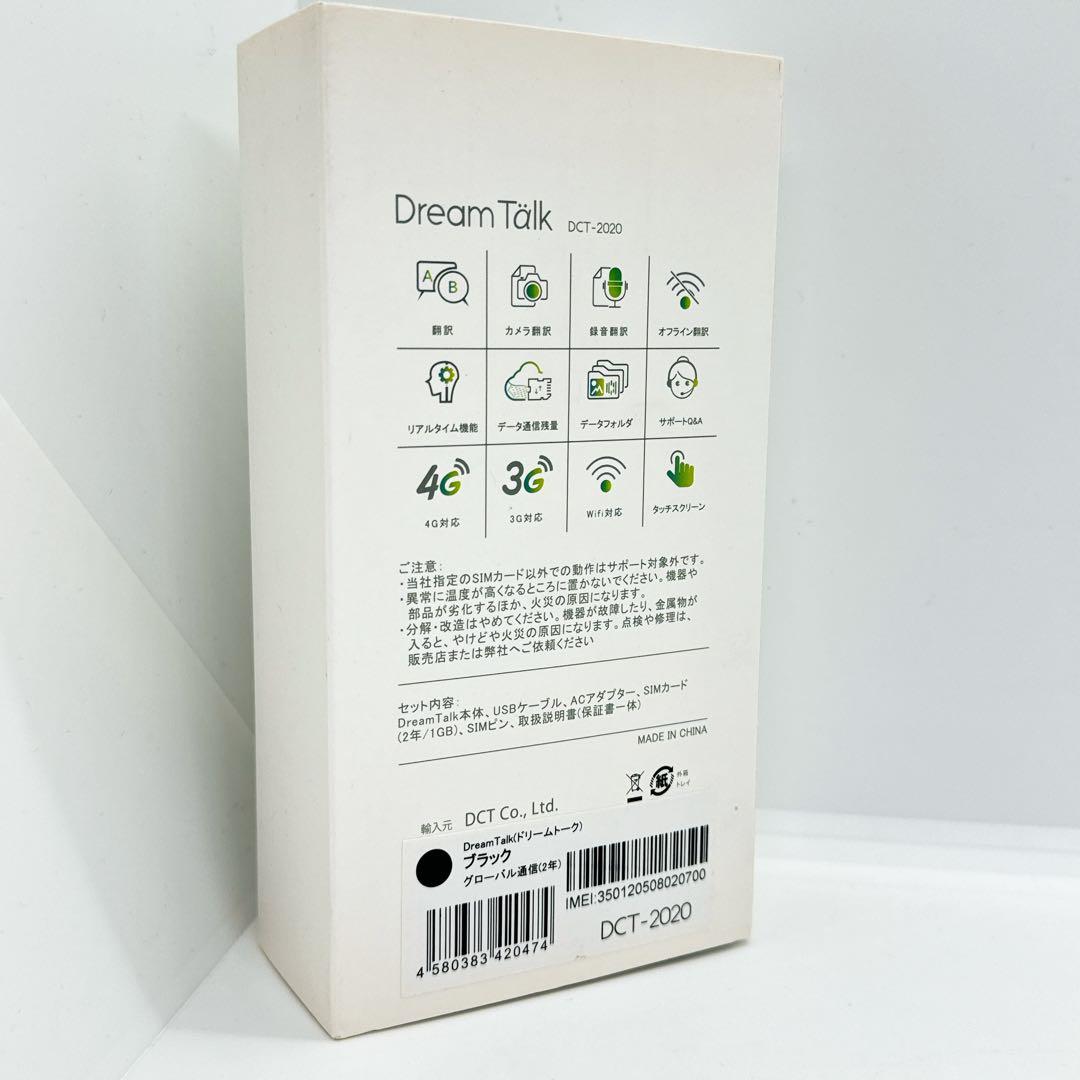 【新品未使用】DCT-2020 ドリームトーク DreamTalk ブラック