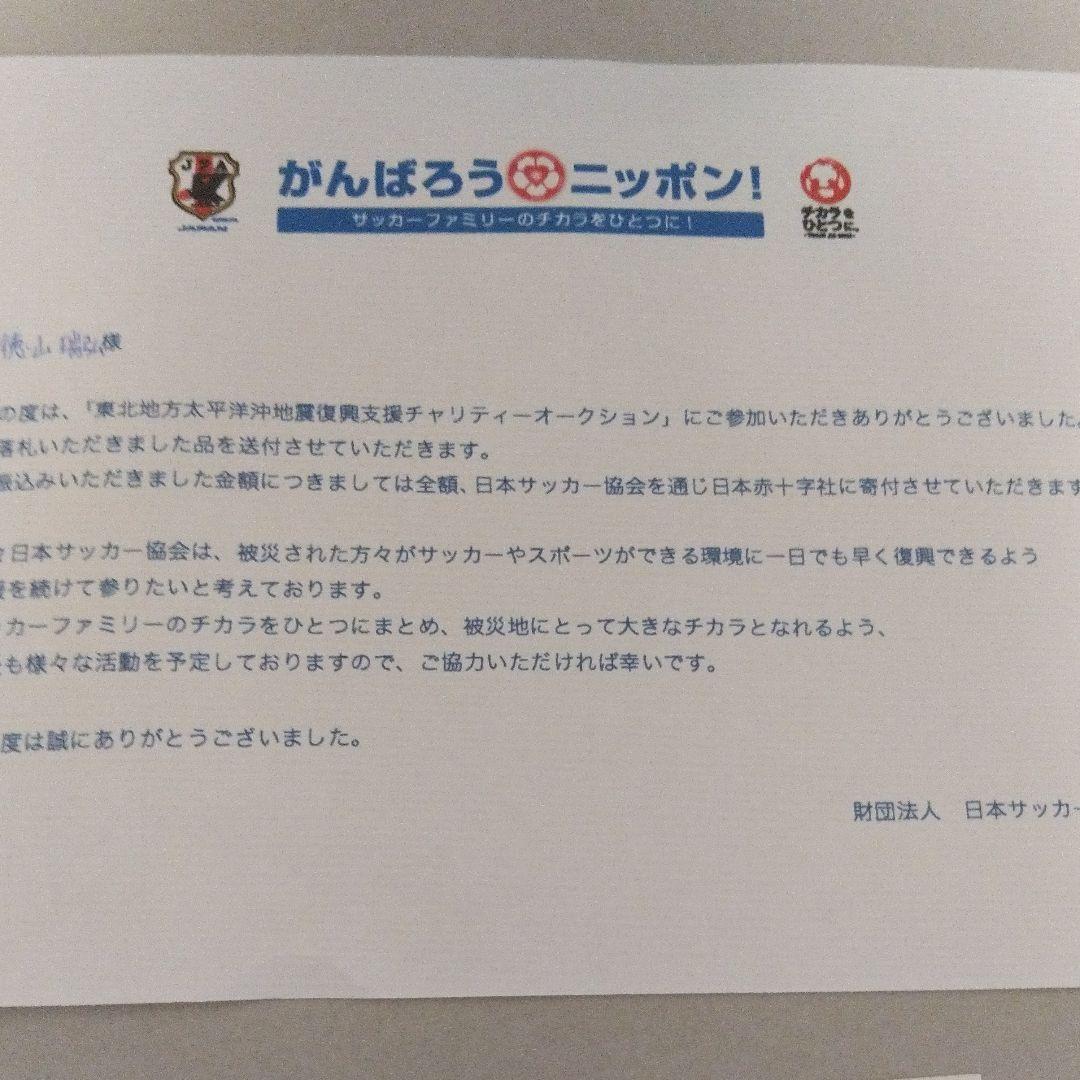 小笠原満男チャリティーマッチ着用ユニフォーム