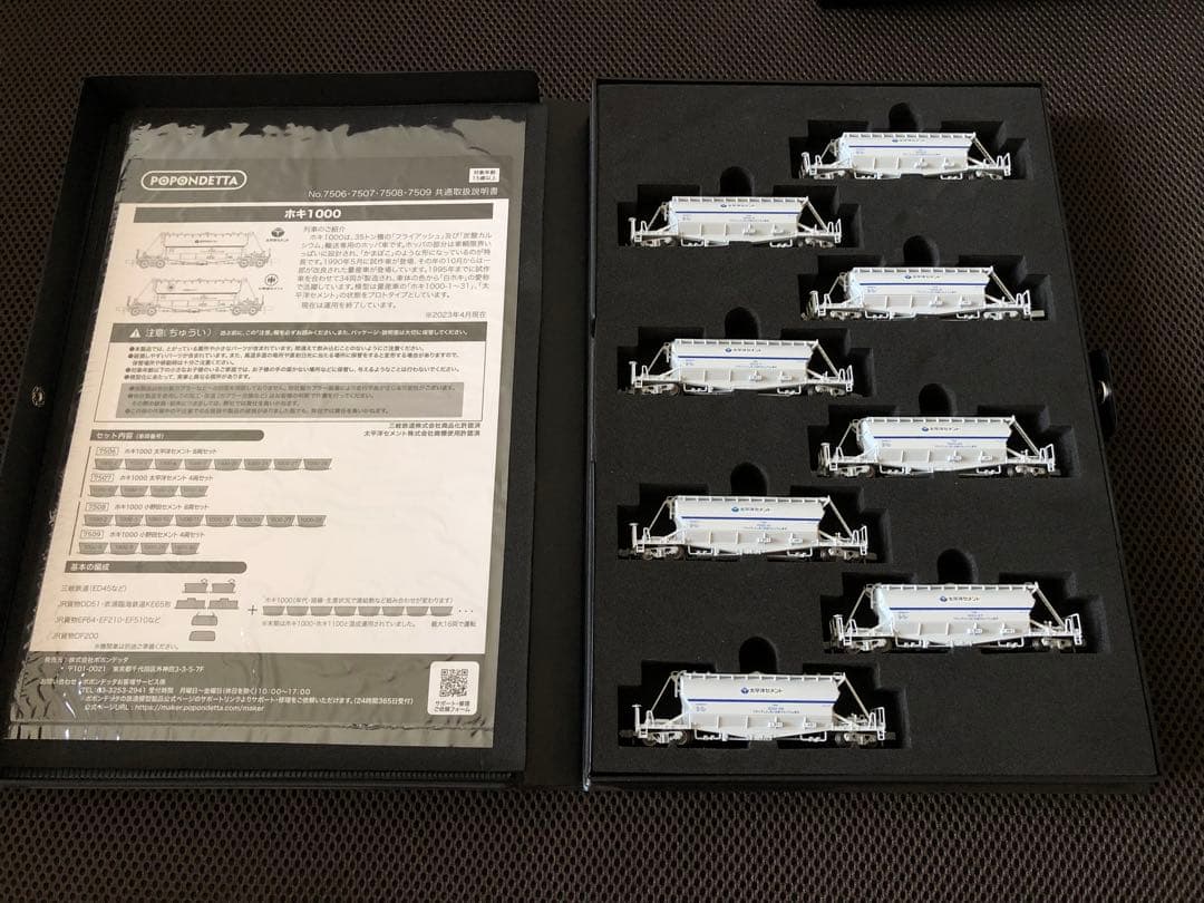 ポポンデッタ　7506 ホキ1000 太平洋セメント 8両セット