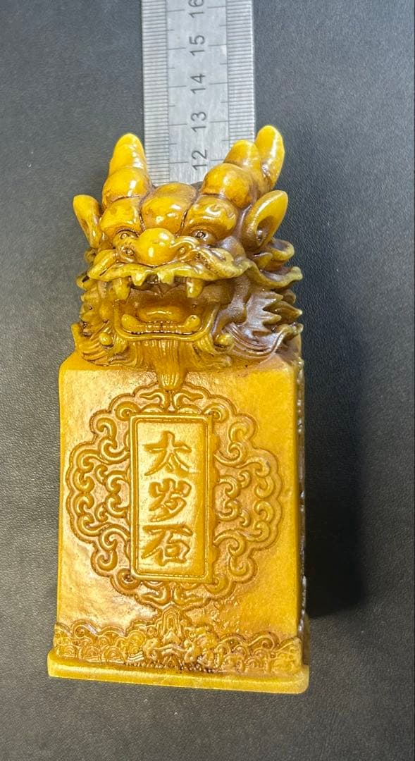 龍頭彫刻 印章型 置物 道符・道印文字風彫刻 風水 オブジェ道家法印 旧家蔵出し