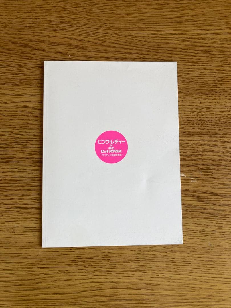 ピンクレディーIN夜のヒットスタジオ