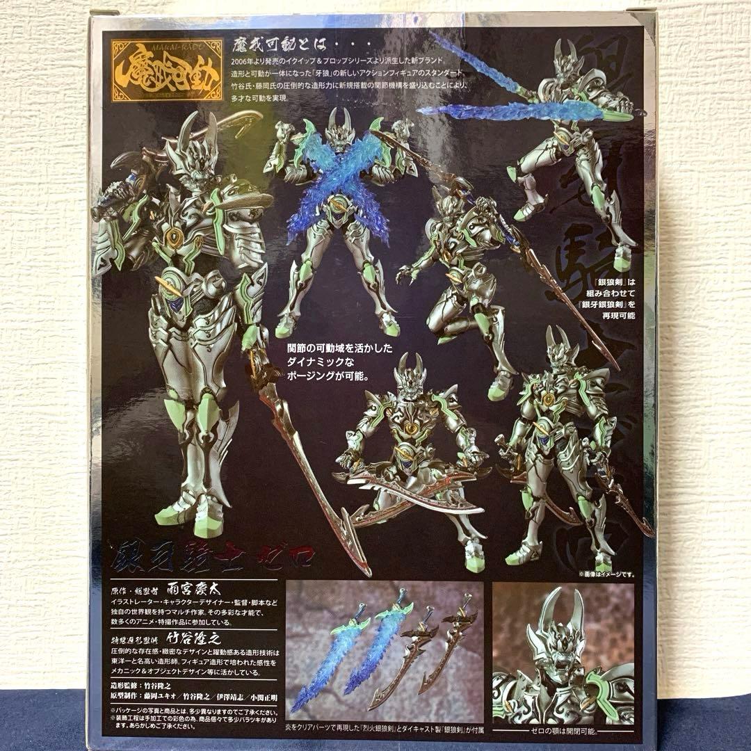 牙狼〈GARO〉【新品・未開封】魔戒可動 銀牙騎士 ゼロ　一般店頭販売分