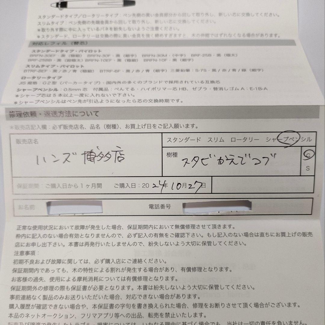 【最終値下げ】野原工芸 スタビ楓瘤 シャープペンシル 固定式先金付き