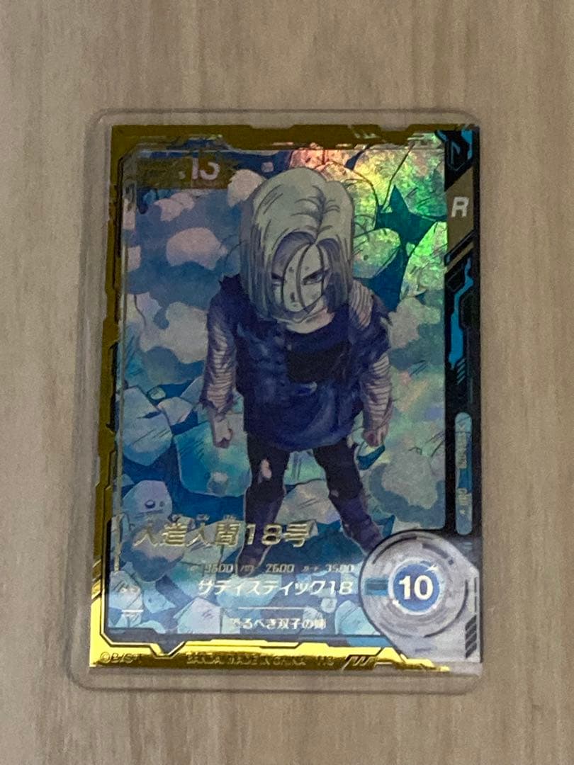 ドラゴンボール　スーパーダイバーズ　人造人間１８号　SDV4-028 パラレル