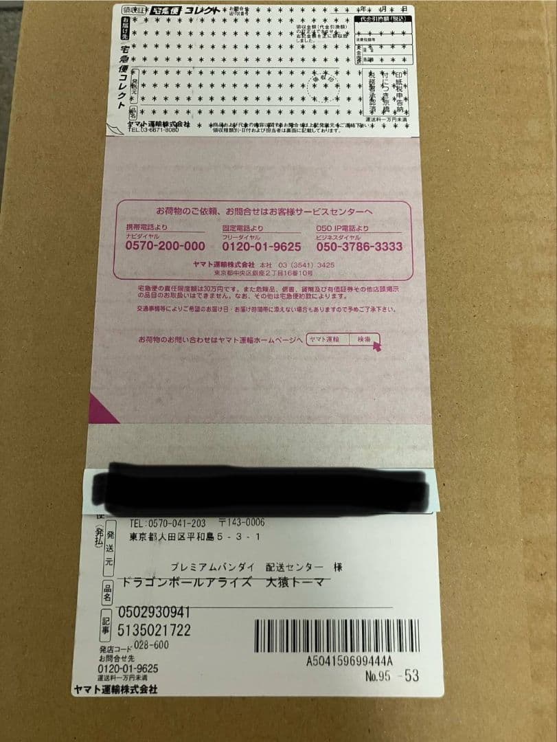 【値下中】ドラゴンボール　フィギュア　アライズ　大猿　トーマ　特典なし