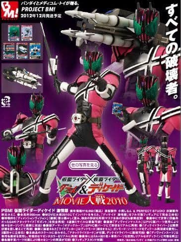 PBM! MOVIE大戦2010 仮面ライダーディケイド 激情態