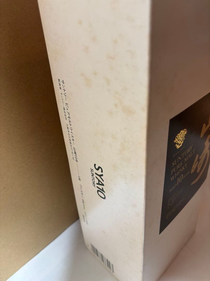 山崎 10年 ピュアモルトウイスキー