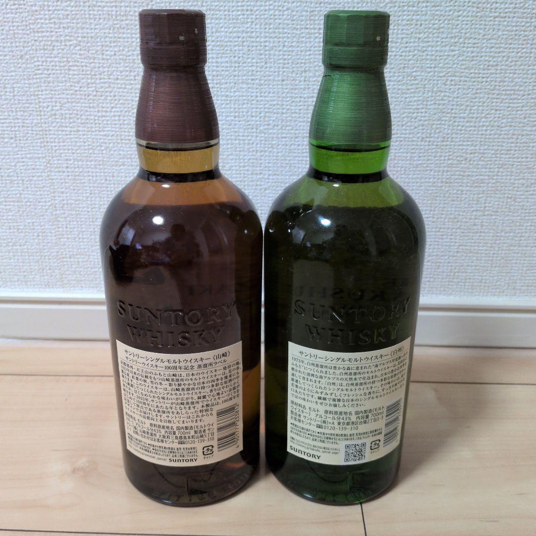 山崎・白州 ウイスキーセット