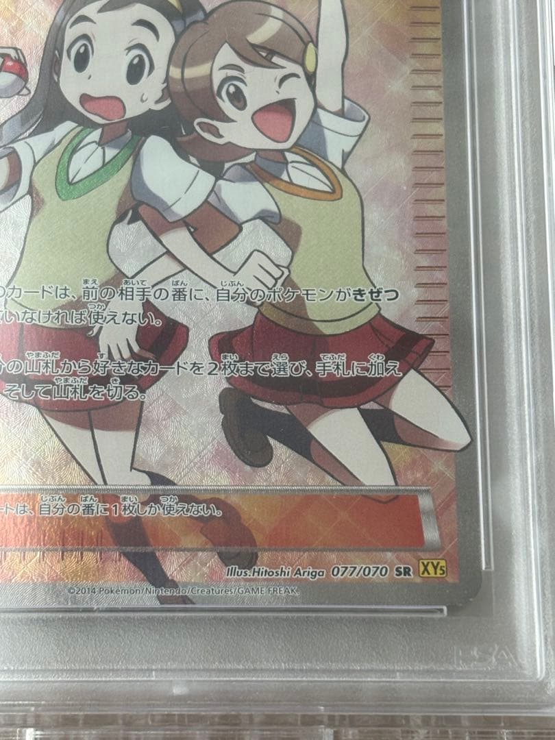 ポケモンカード　ポケカ　センパイとコウハイ　sr　PSA10