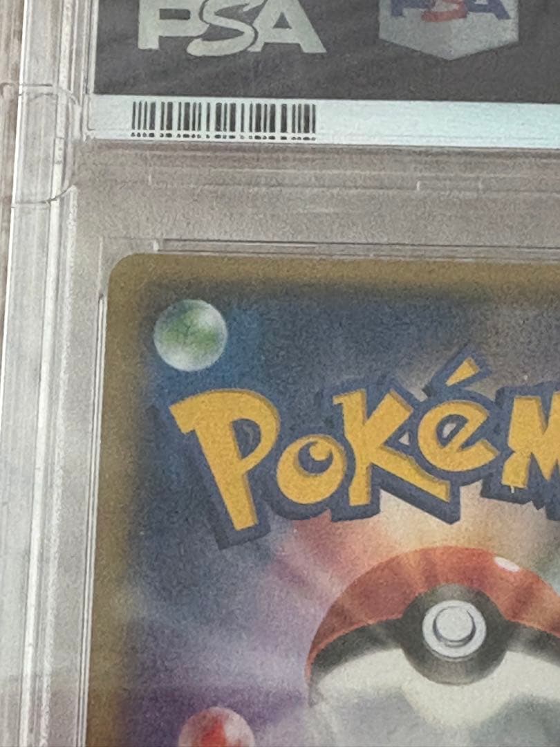 ポケモンカード　ポケカ　センパイとコウハイ　sr　PSA10