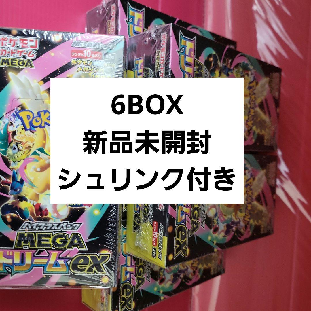 メガドリームex6BOXシュリンクあり新品未開封