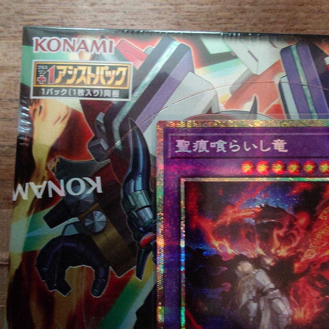 プリシク　聖痕喰らいし竜