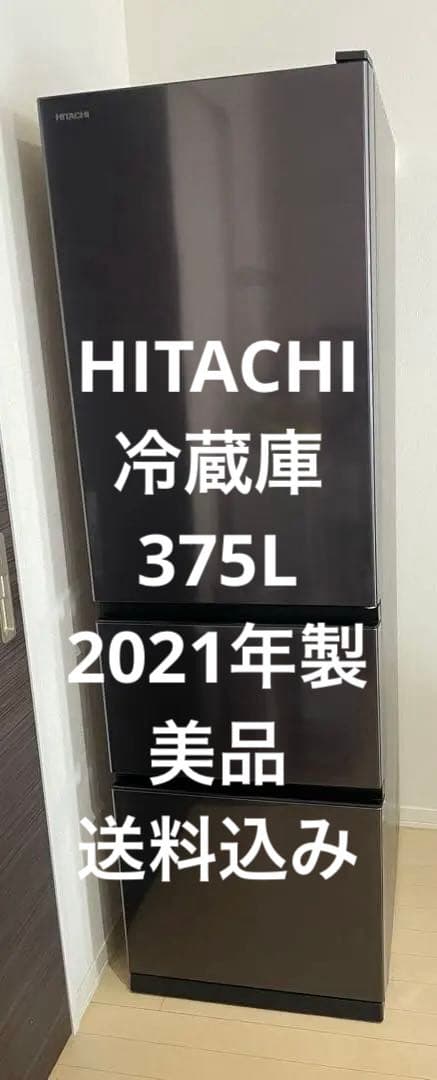 日立　冷蔵庫　375L 2021年製　R-V38NV（K）